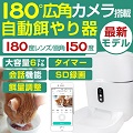 wtw_gohan 【便利!決まった時間にごはん】おすすめの自動給餌器12選(2025年最新版)